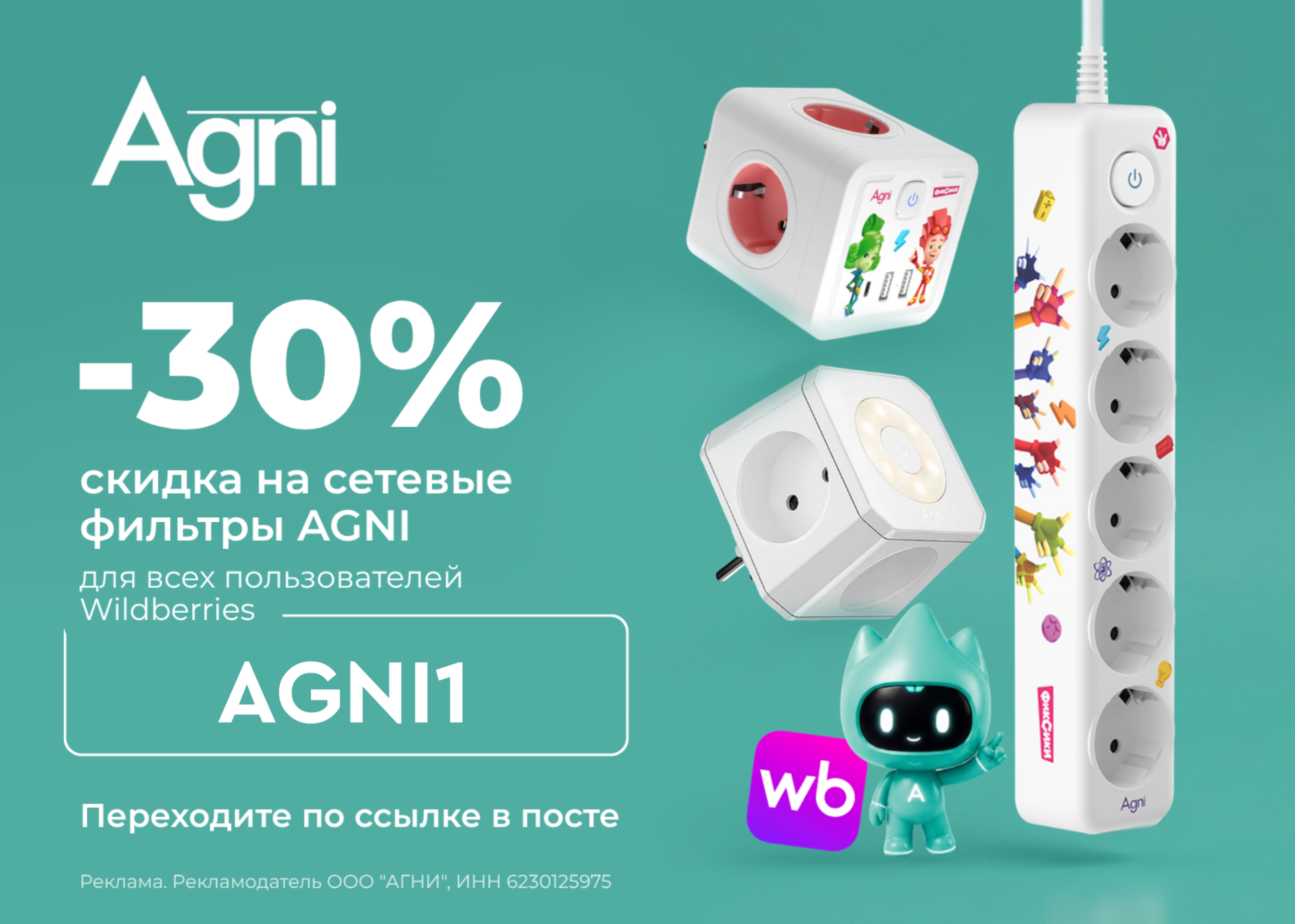 Макет Agni