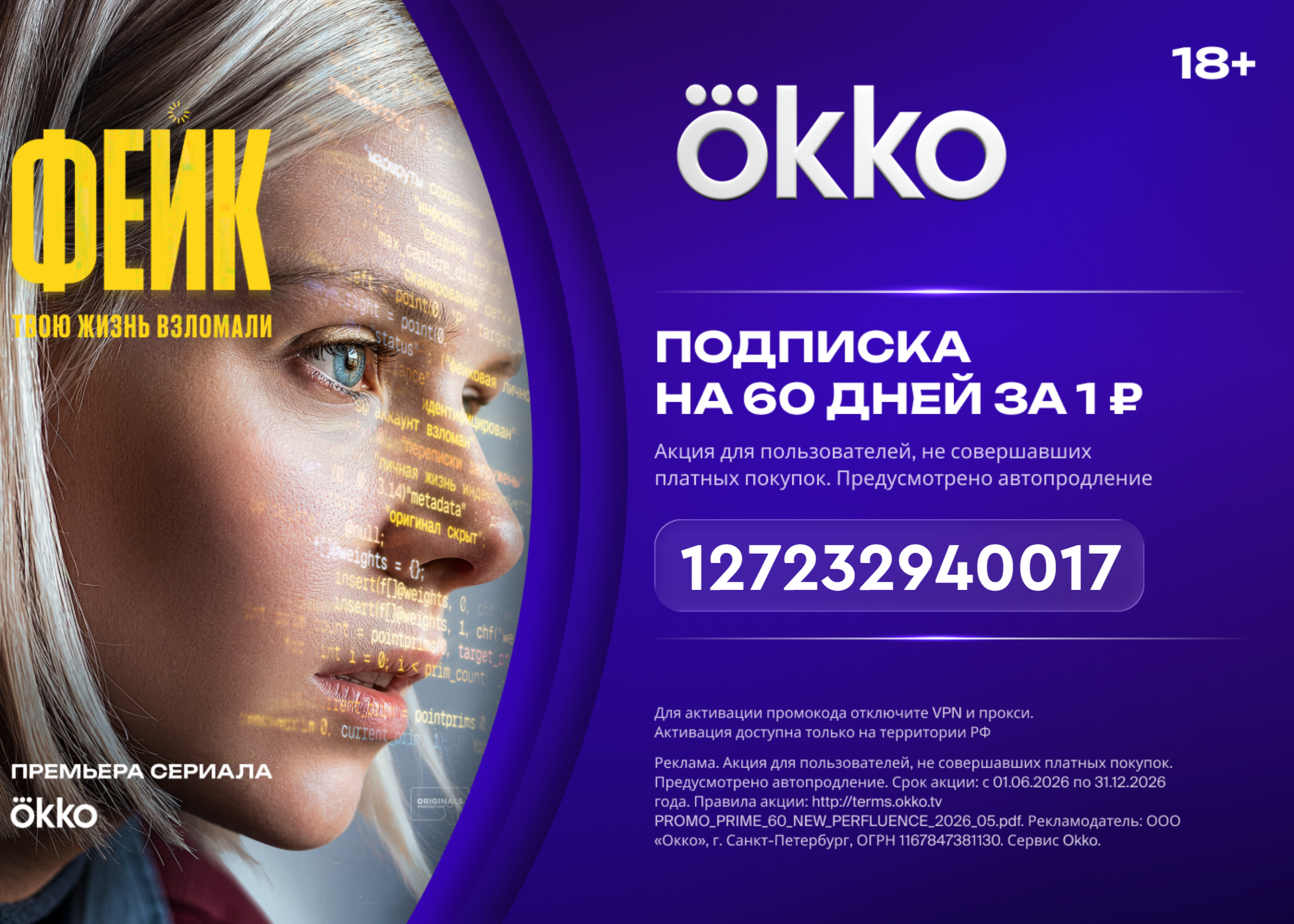 Макет Okko