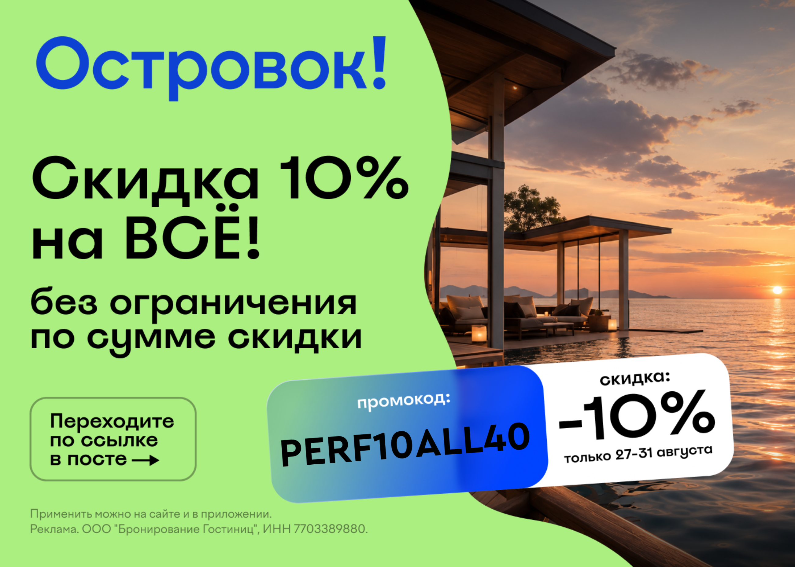 Макет Островок!